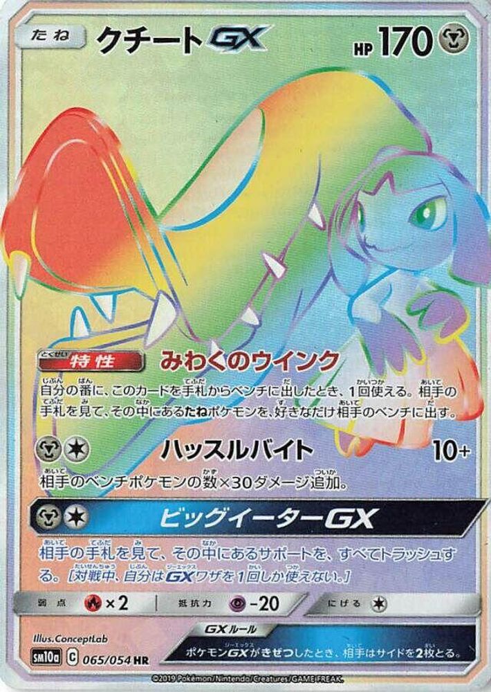 Mawile GX