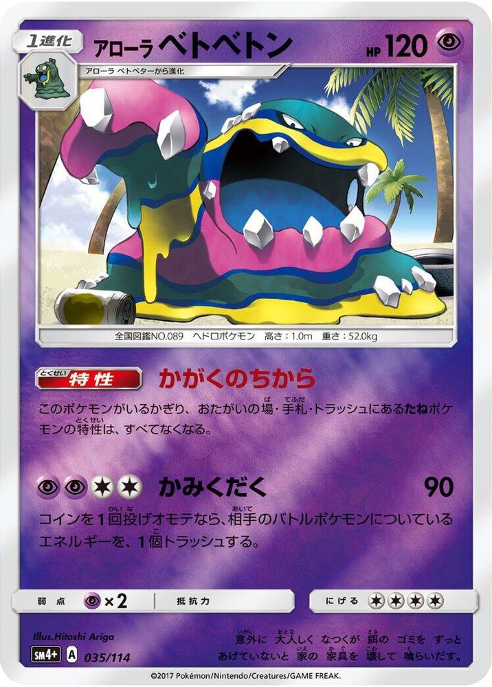 Alolan Muk