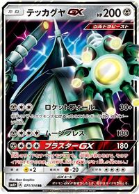 Celesteela GX - 071/114