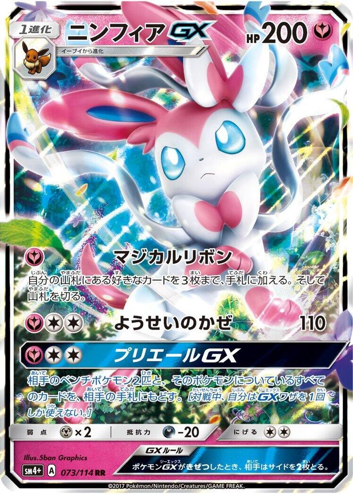 Sylveon GX