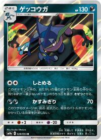 Greninja