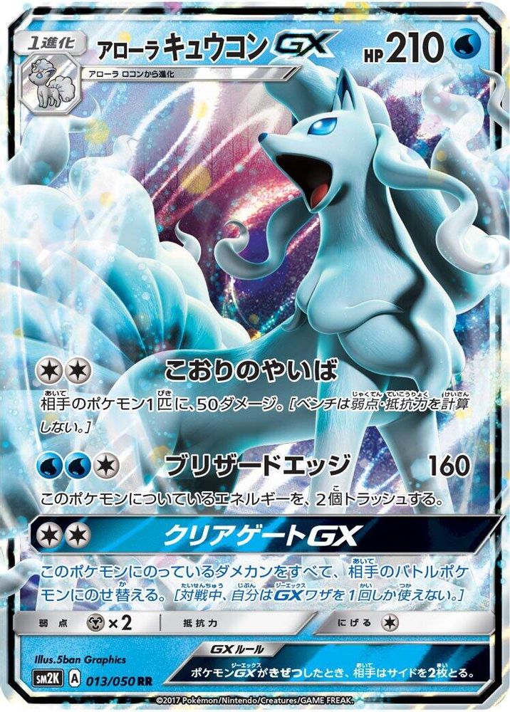 Alolan Ninetales GX
