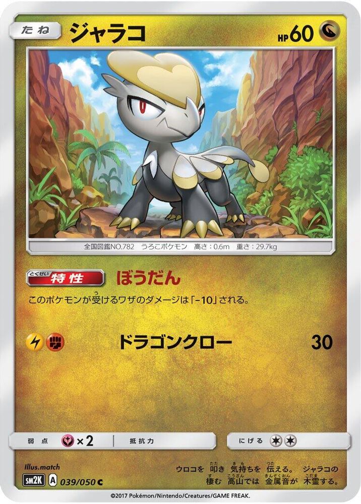 Jangmo-o