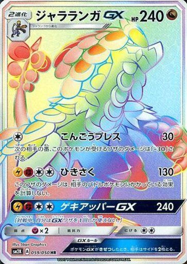 Kommo-o GX