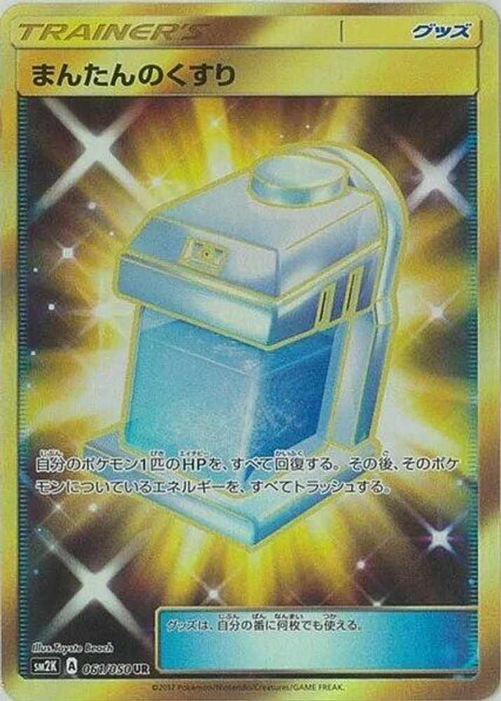 Max Potion