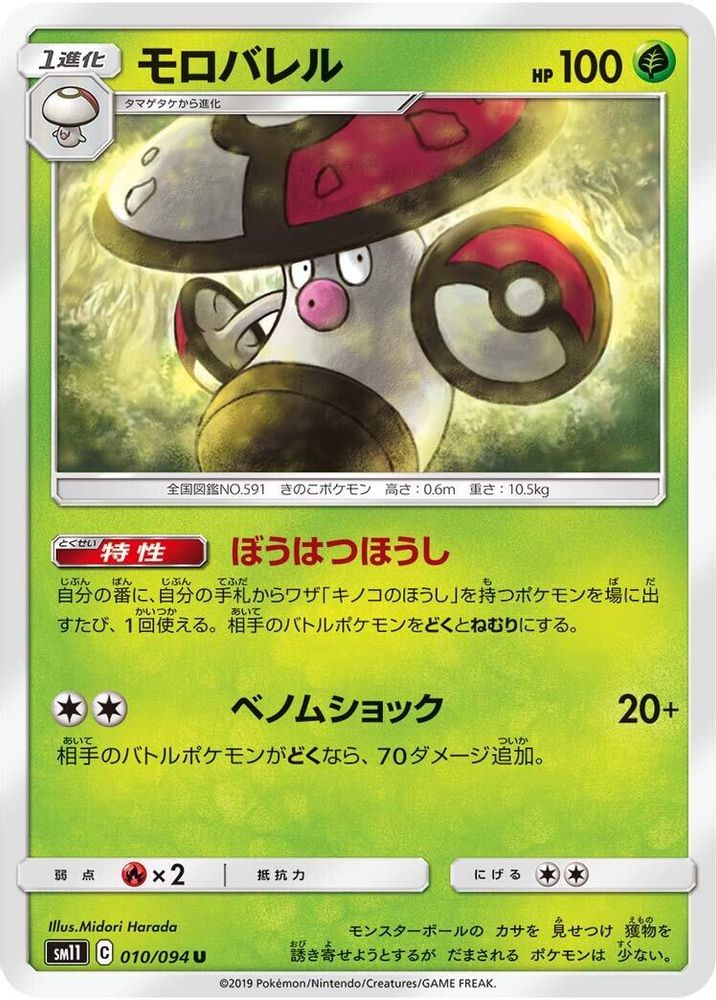 Amoonguss