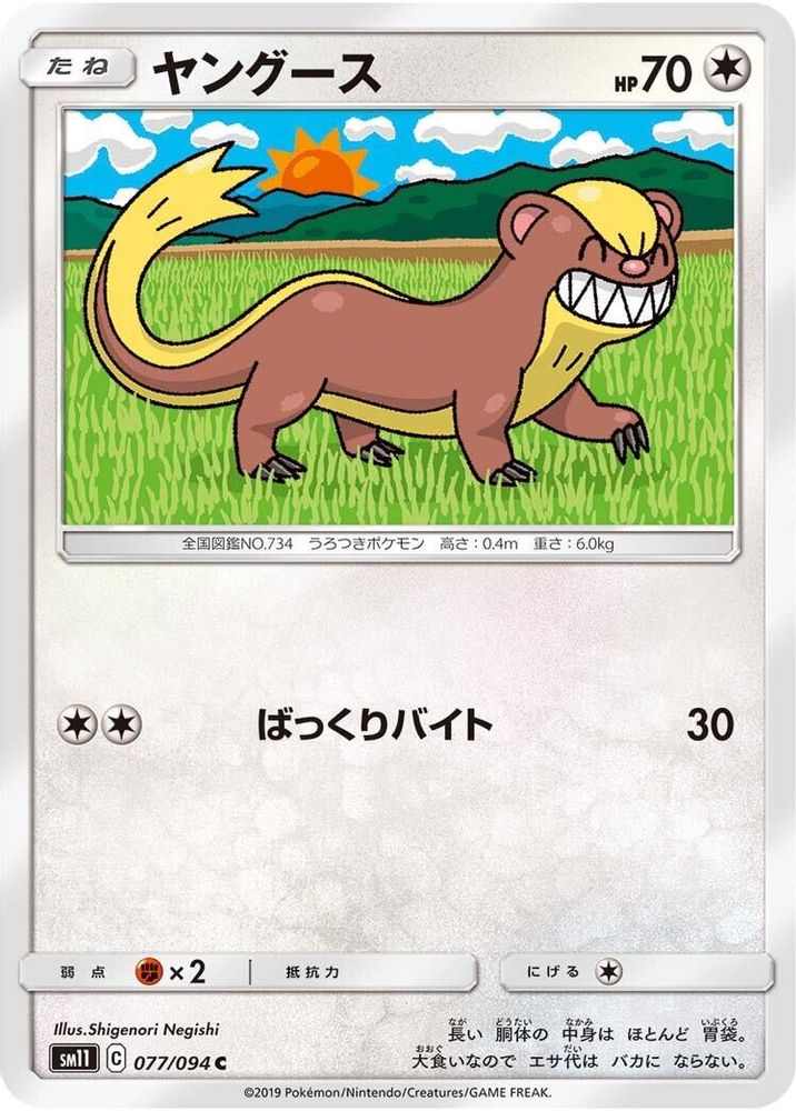 Yungoos