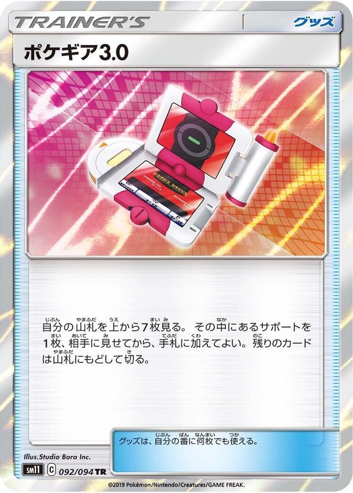 Pokegear 3.0