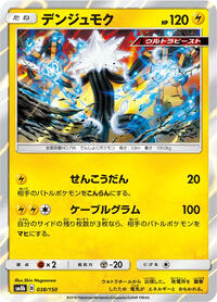 Xurkitree - 038/150