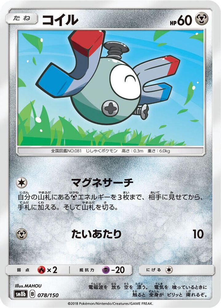 Magnemite
