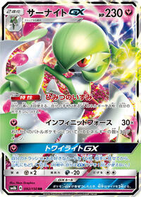 Gardevoir GX - 092/150