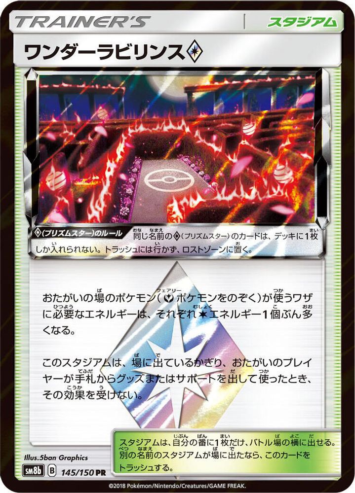 Wondrous Labyrinth