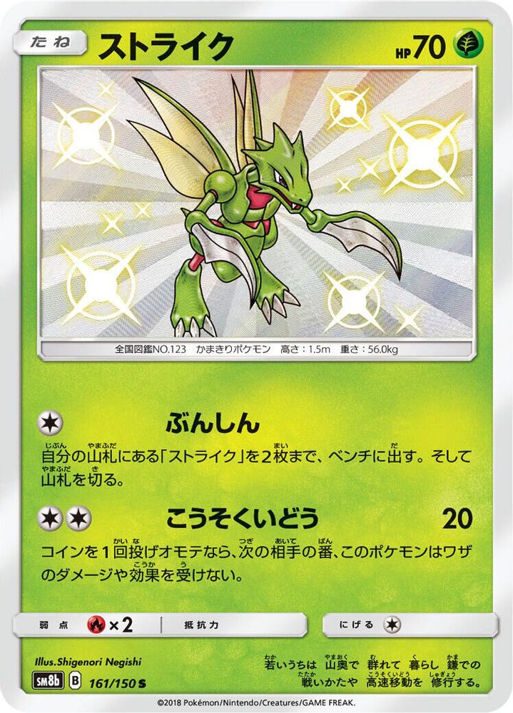 Scyther