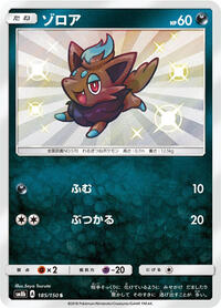 Zorua - 185/150