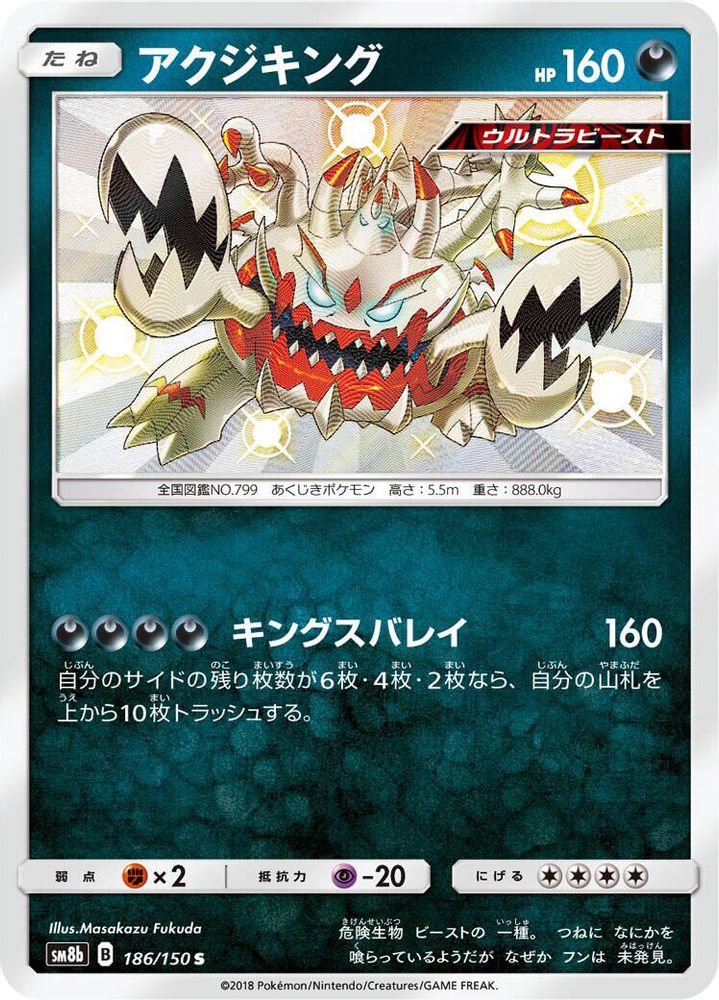 Guzzlord