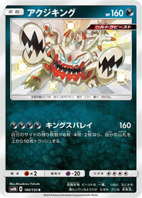 Guzzlord - 186/150