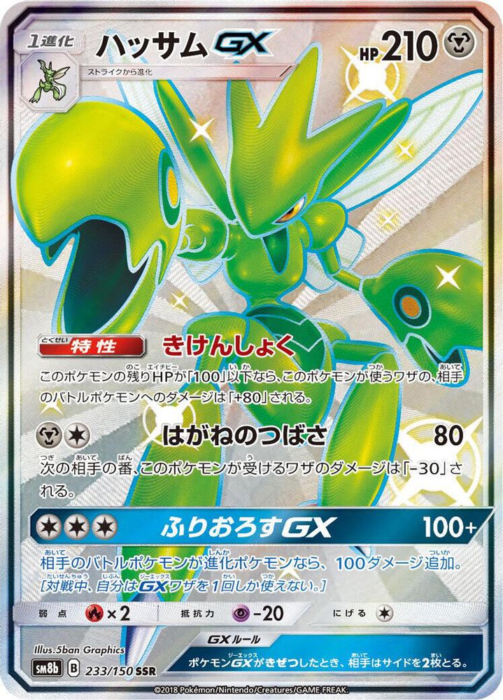 Scizor GX