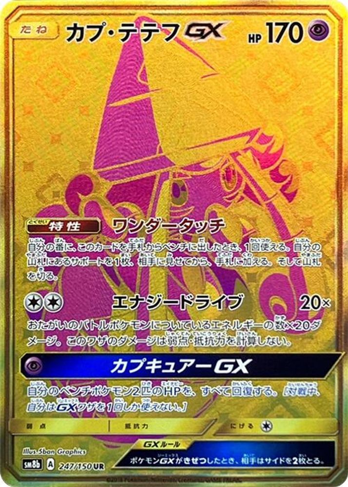 Tapu Lele GX