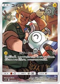 Magnemite - 055/049