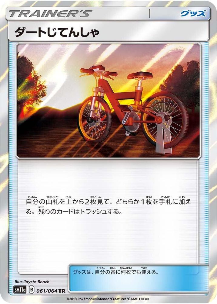 Acro Bike