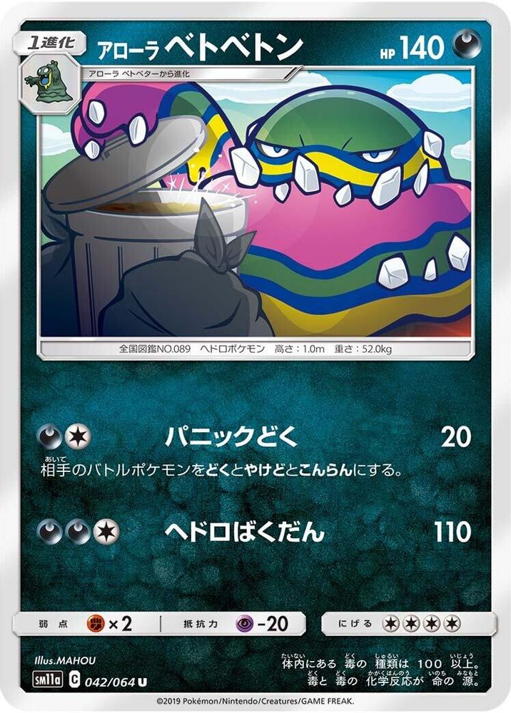 Alolan Muk