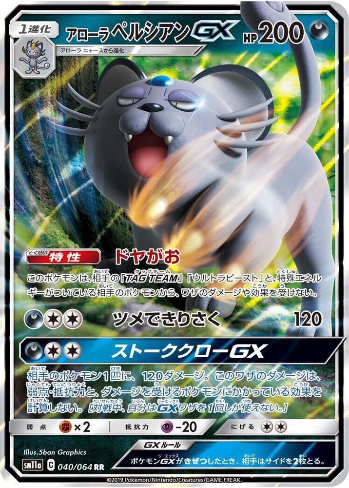 Alolan Persian GX