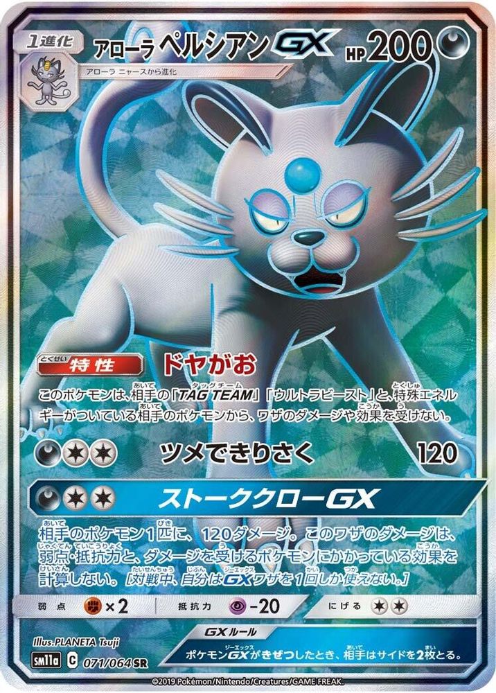 Alolan Persian GX