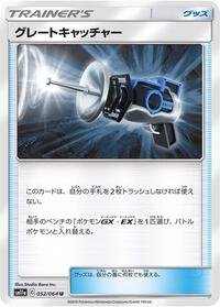 Great Catcher - 052/064