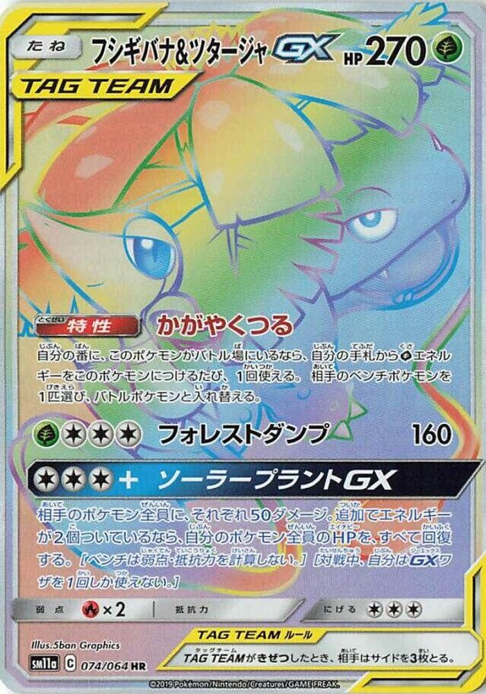Venusaur & Snivy GX