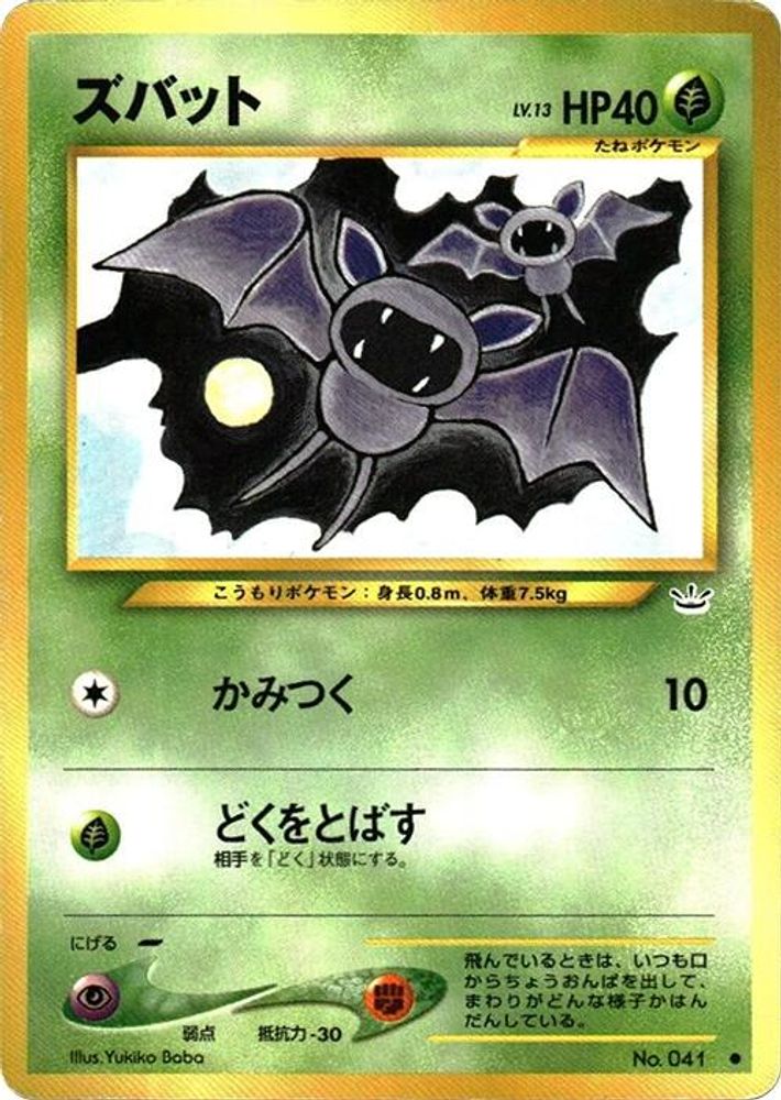 Zubat, Standard, front