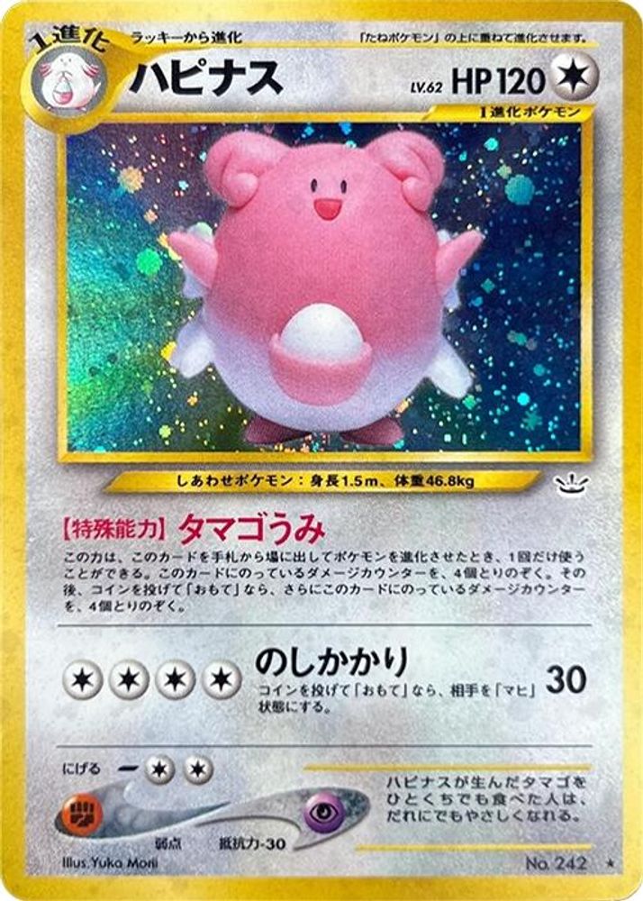 Blissey, Foil, front