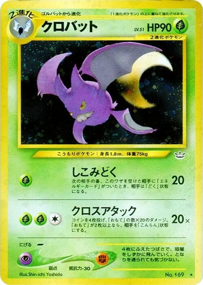 Crobat, Foil, front