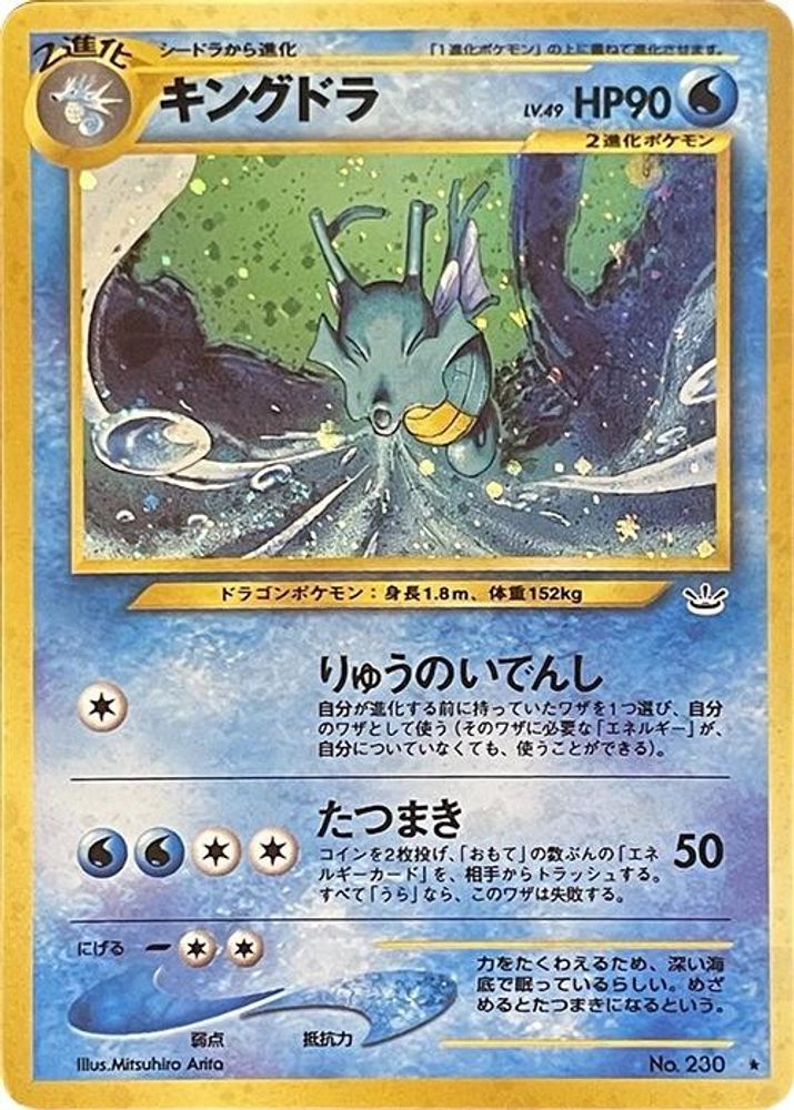 Kingdra, Foil, front
