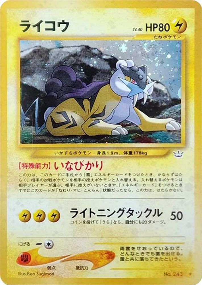 Raikou, Foil, front