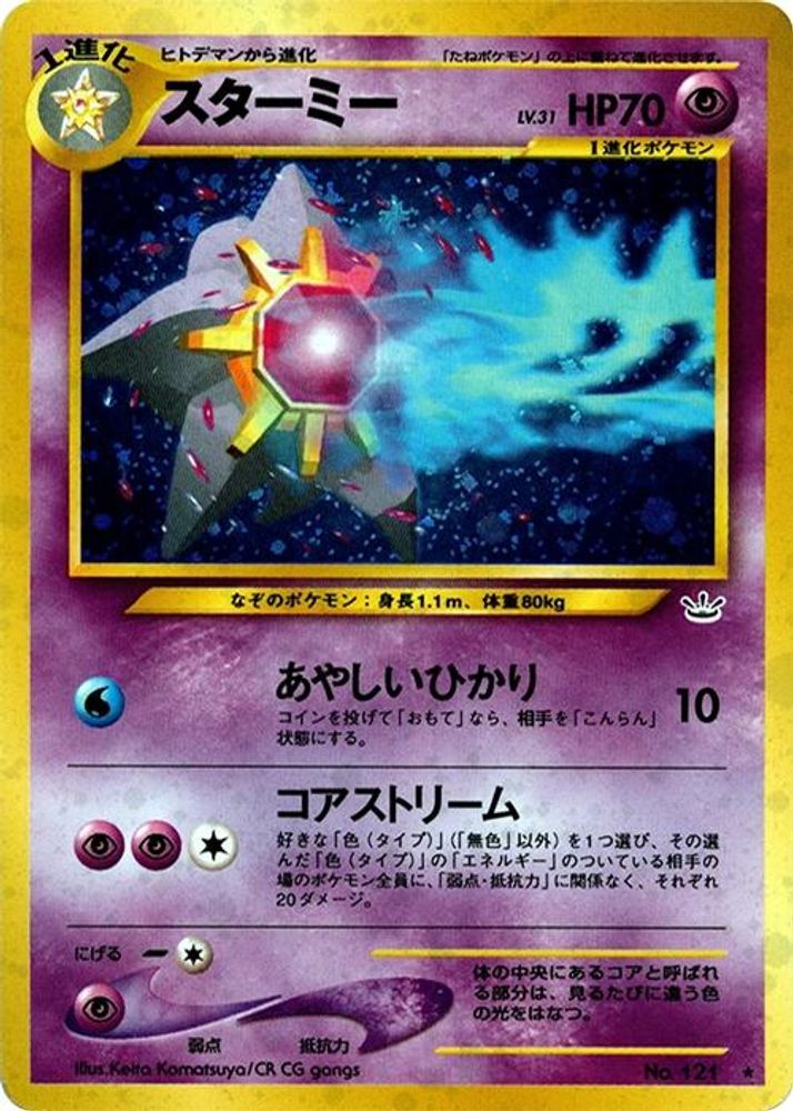 Starmie, Foil, front