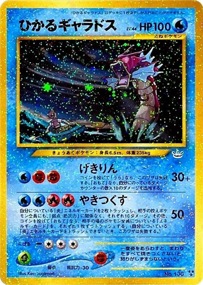 Shining Gyarados, Standard, front