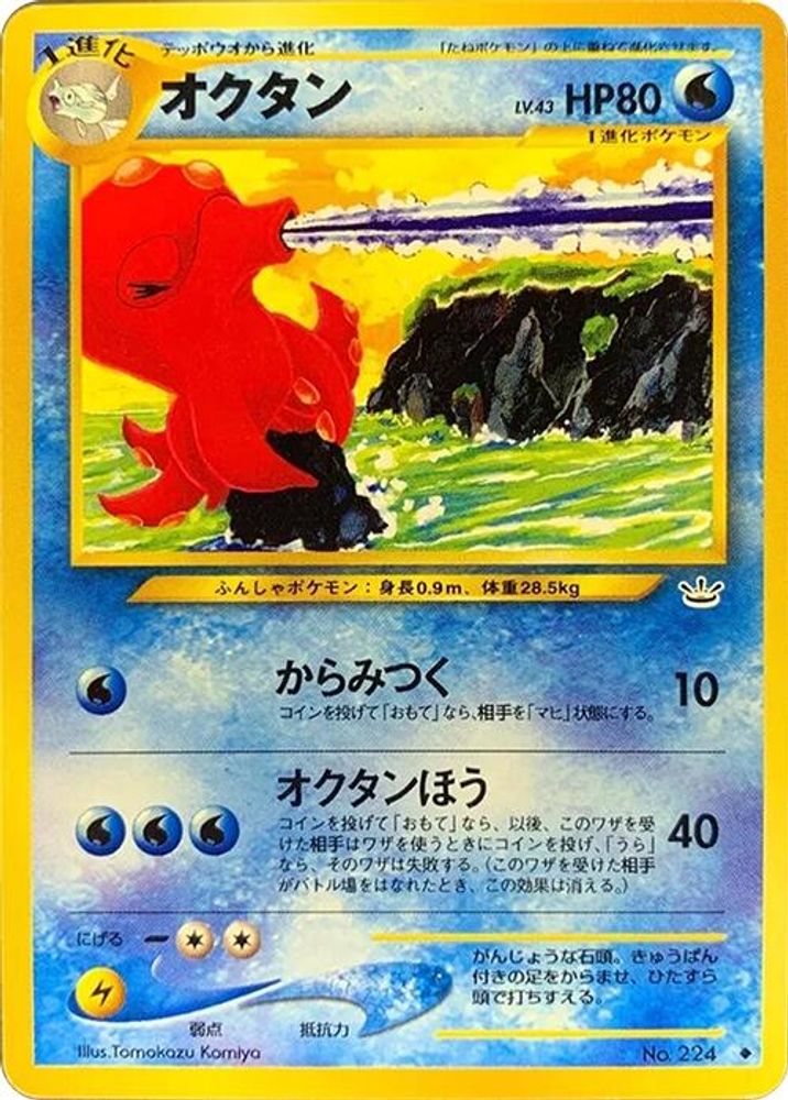 Octillery, Standard, front
