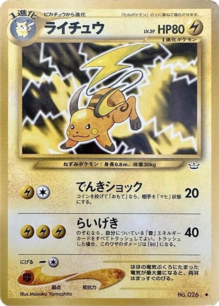 Raichu, Standard, front