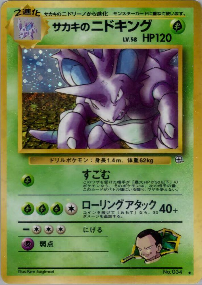 Giovanni's Nidoking, Foil, front