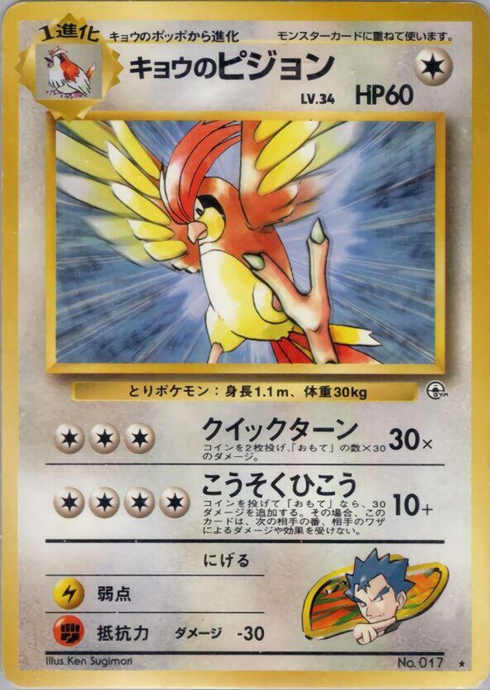 Koga's Pidgeotto, Standard, front