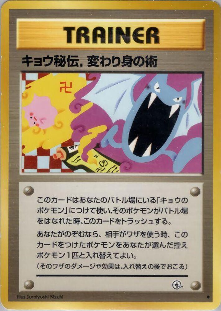 Koga's Ninja Trick, Standard, front