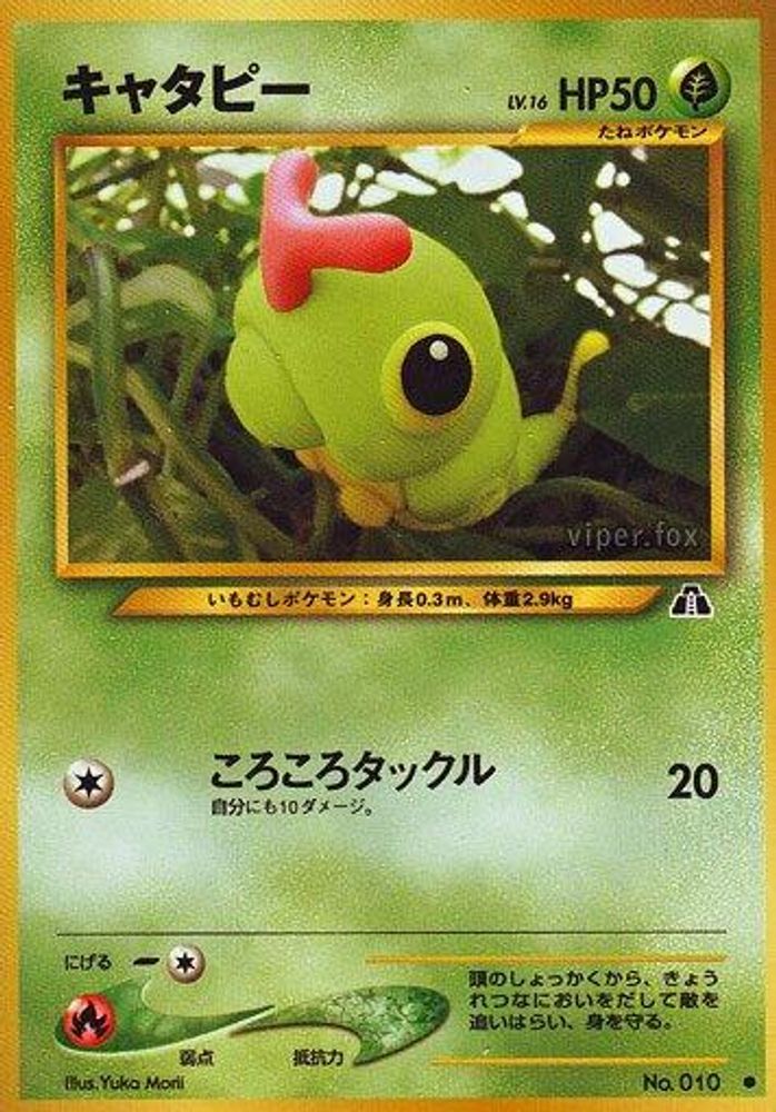 Caterpie, Standard, front