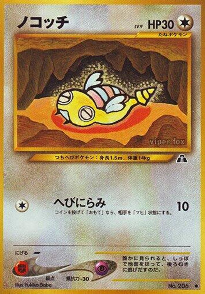 Dunsparce, Standard, front