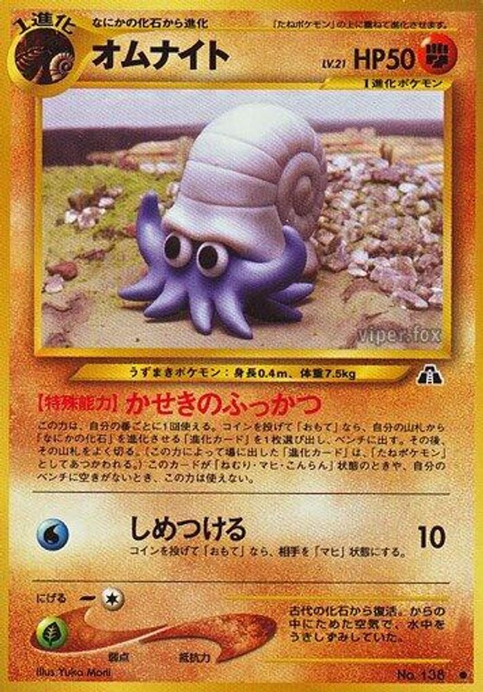 Omanyte, Standard, front
