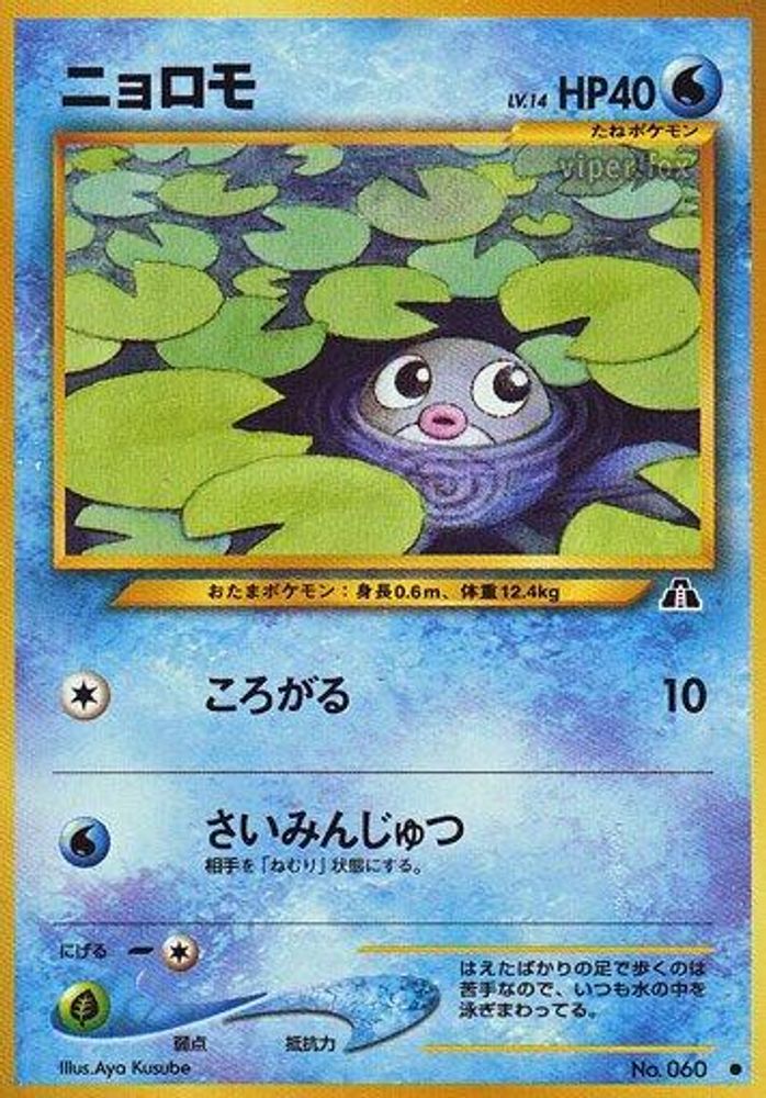 Poliwag, Standard, front