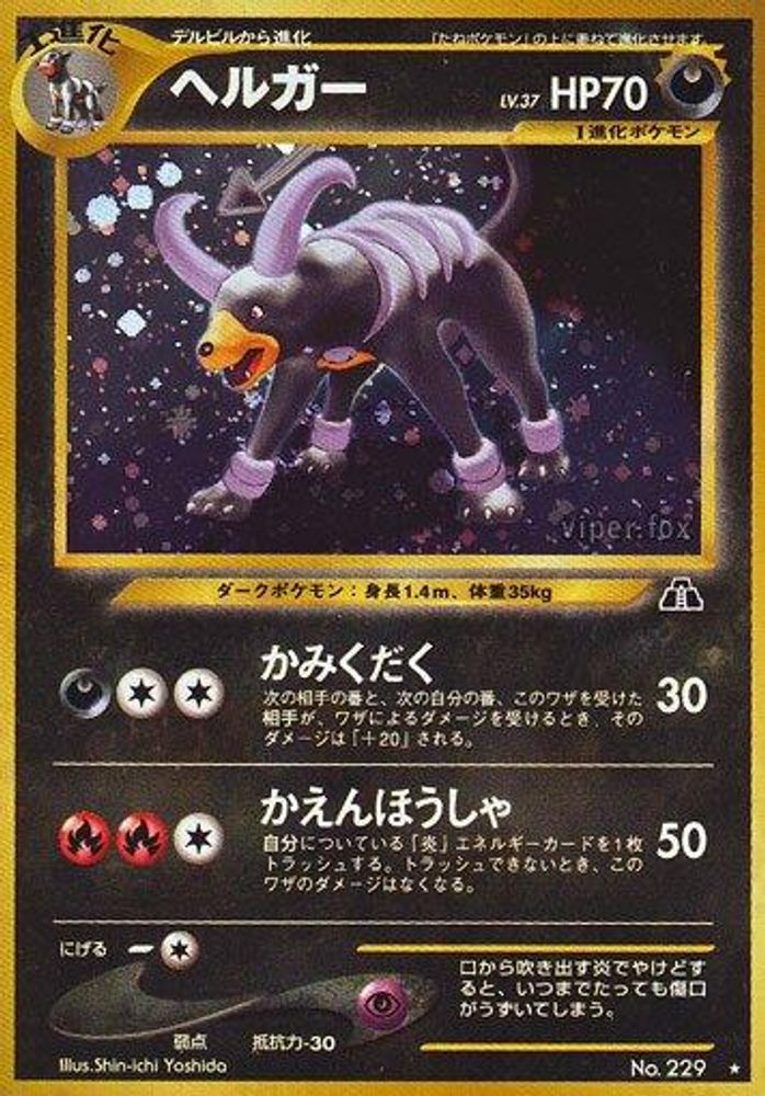 Houndoom, Foil, front