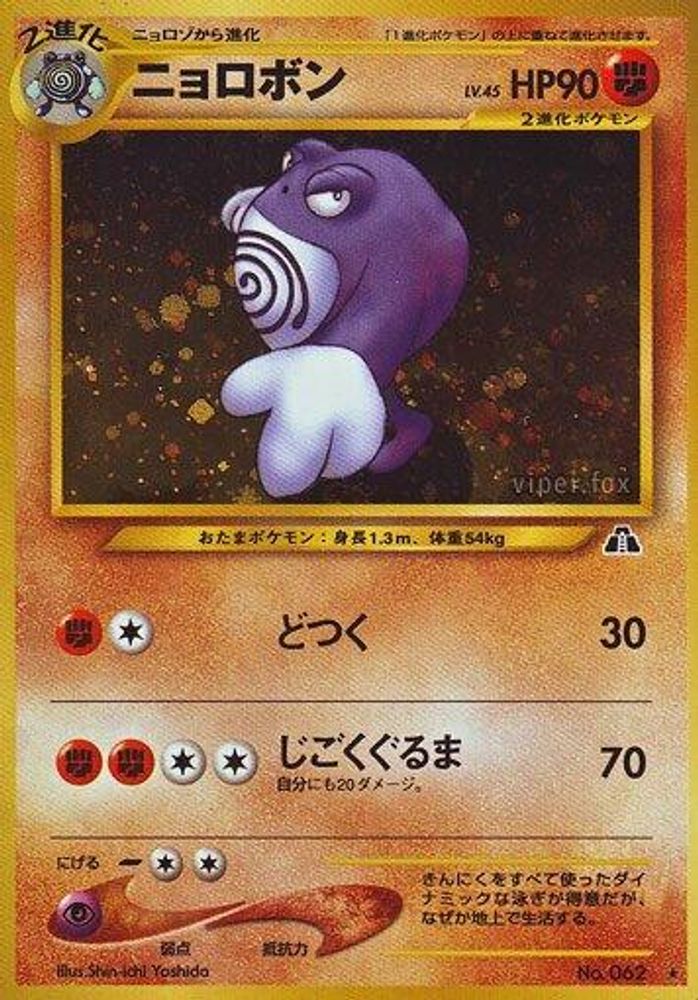 Poliwrath, Foil, front
