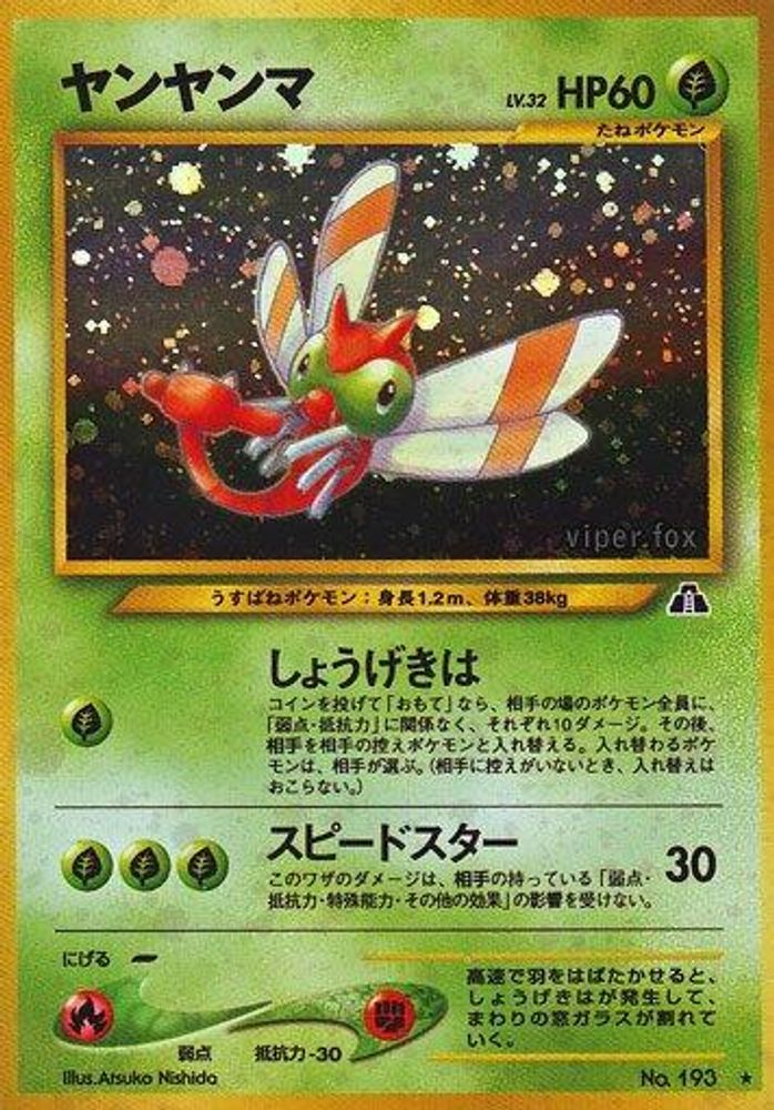 Yanma, Foil, front