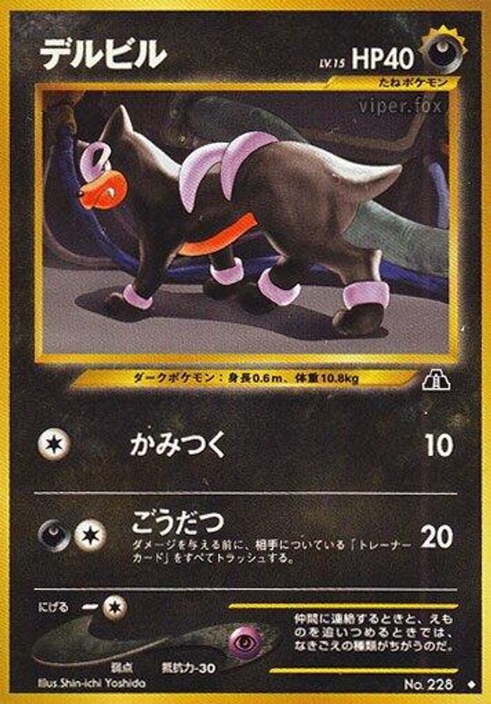 Houndour (U), Standard, front