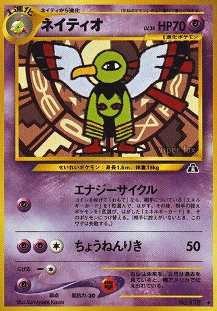 Xatu, Standard, front